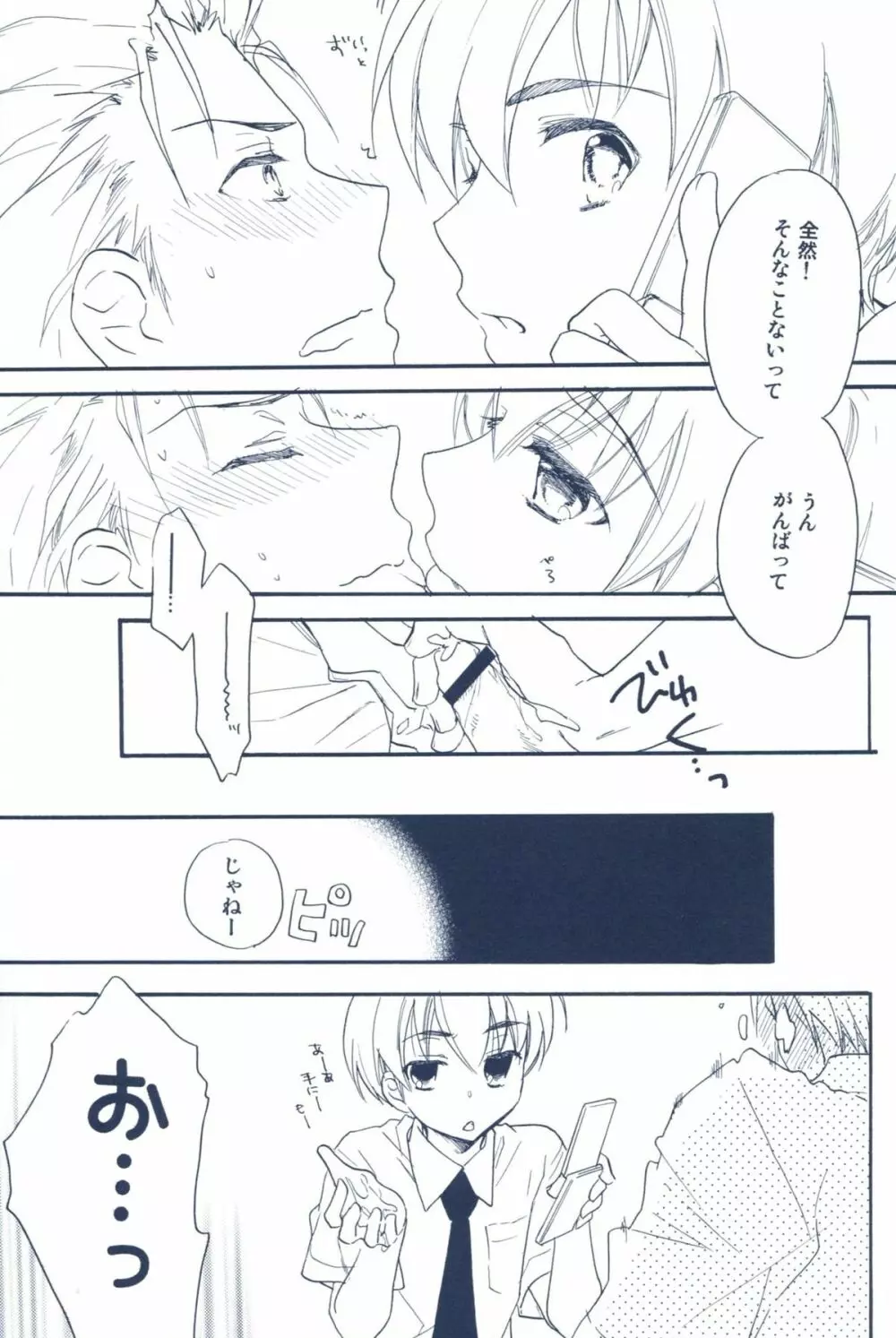 あげないよ? Page.8