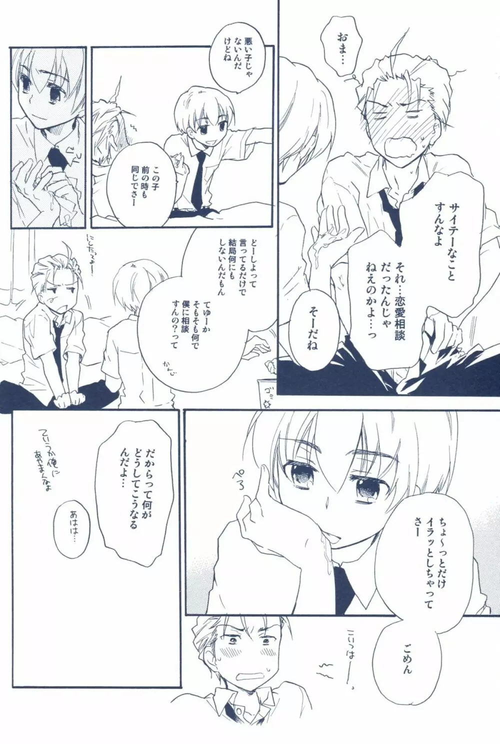 あげないよ? Page.9