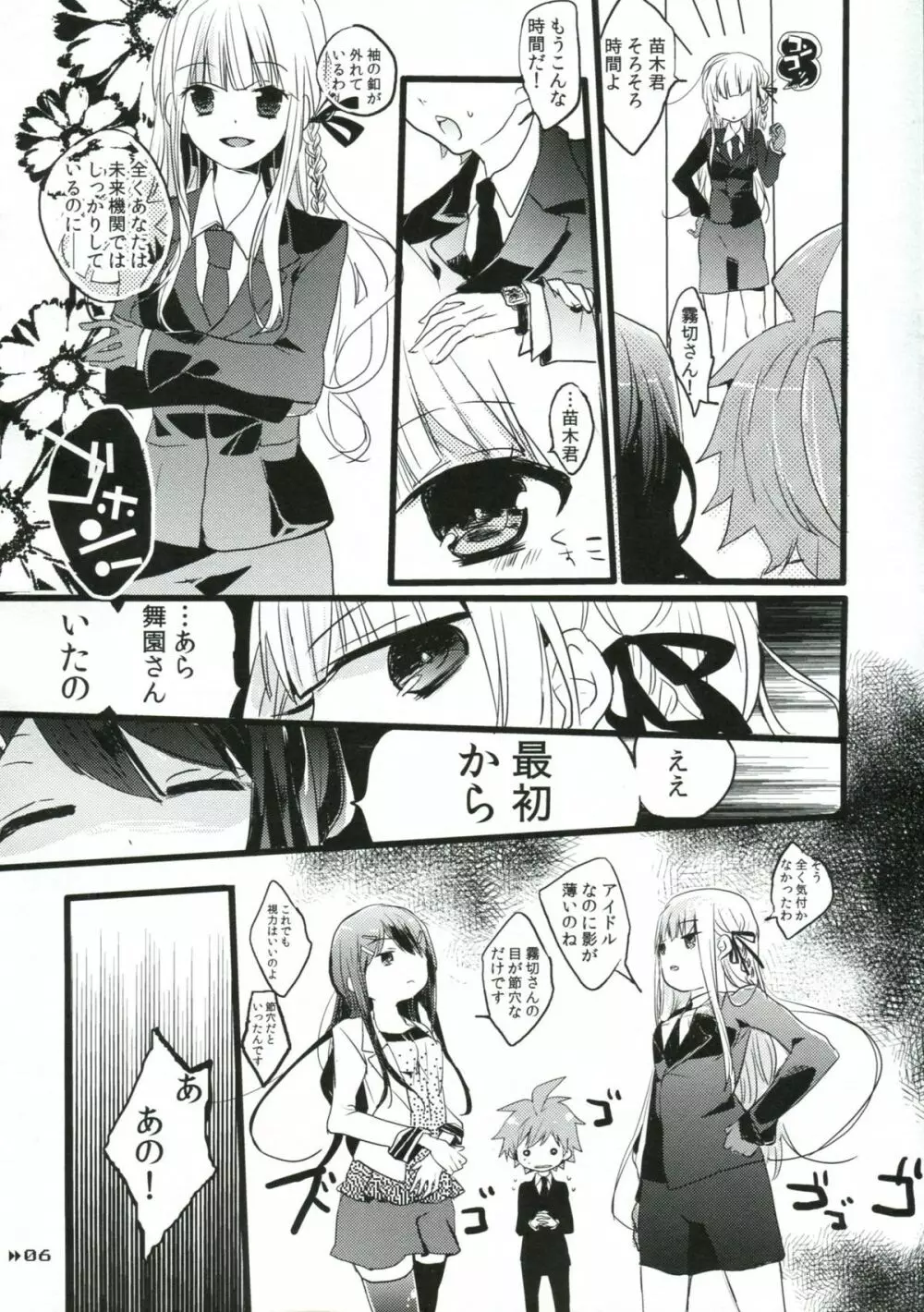 ホリック・メロウ Page.5