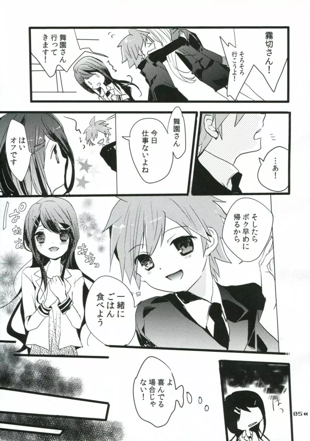 ホリック・メロウ Page.6