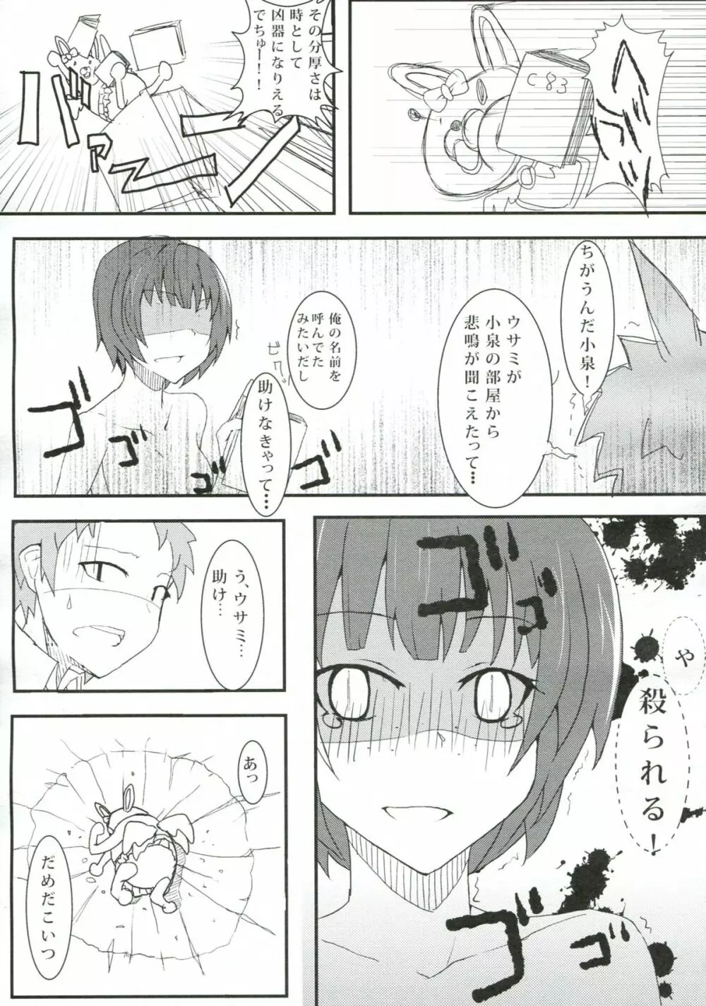 超高校級のコケシ騒動 Page.10