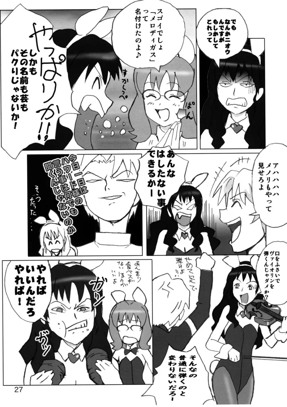 たれめパラダイス11 Page.26