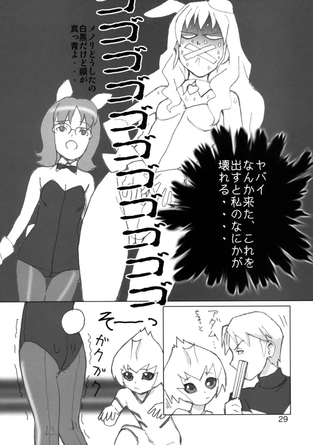 たれめパラダイス11 Page.28