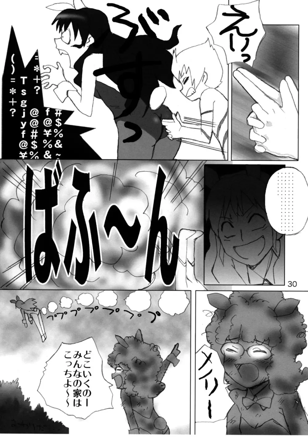 たれめパラダイス11 Page.29