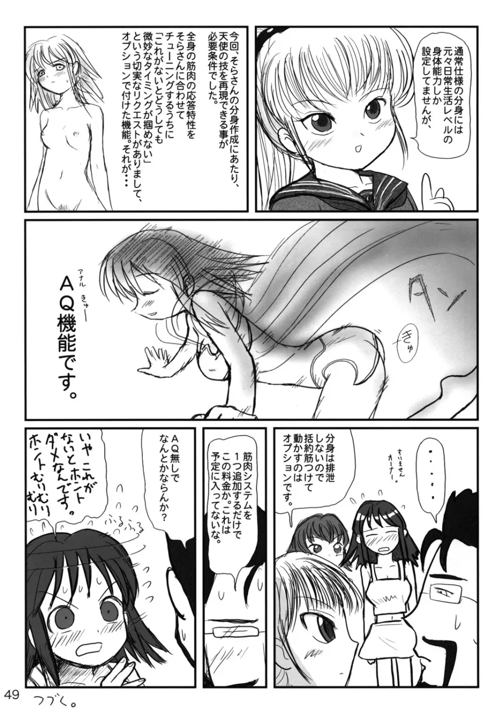 たれめパラダイス11 Page.48