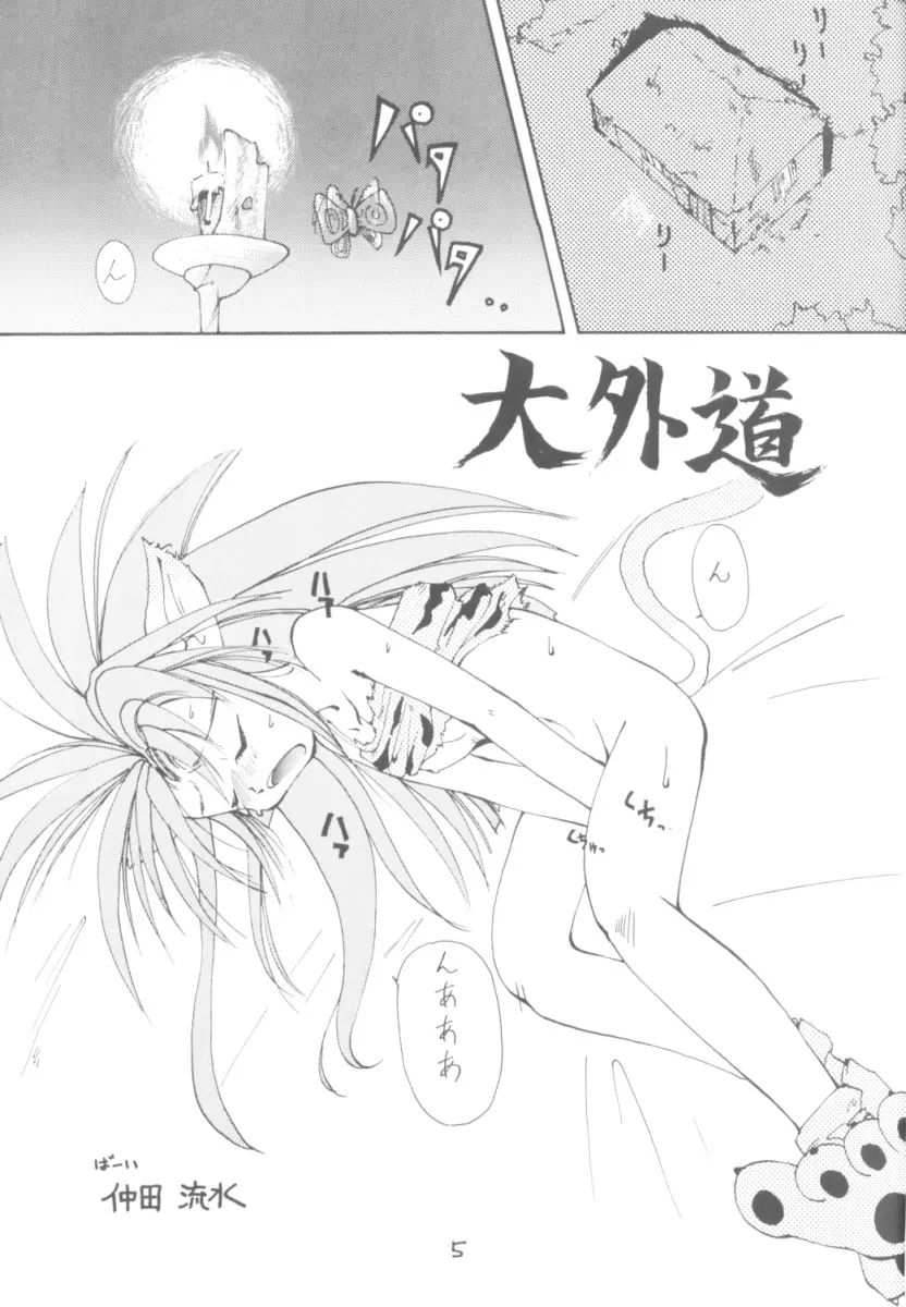 東方不敗 Page.4