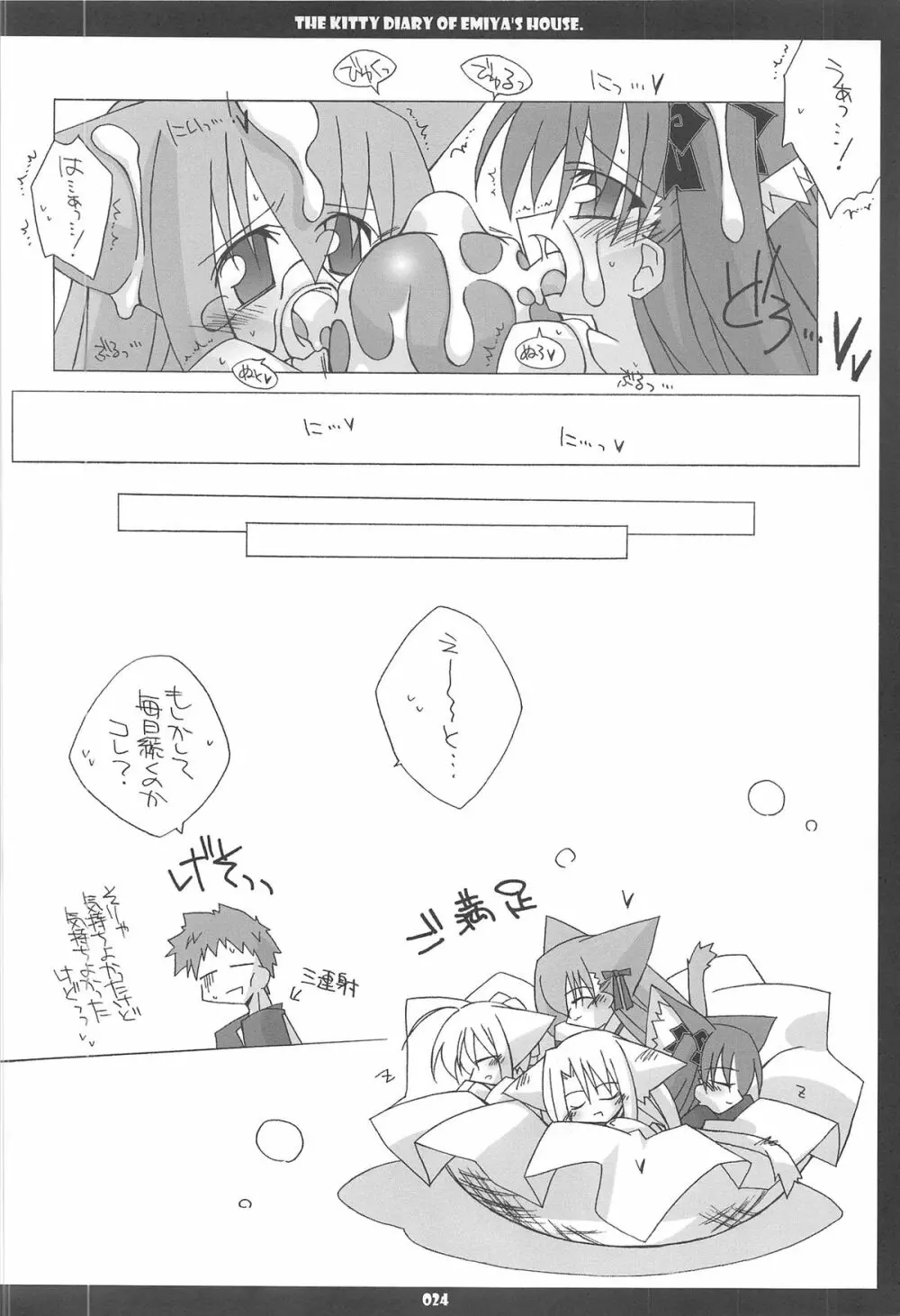 衛宮家こねこ日記 Page.24