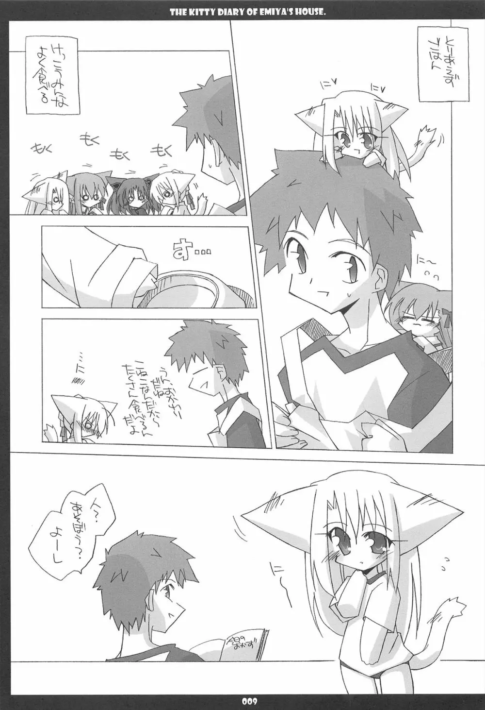 衛宮家こねこ日記 Page.9