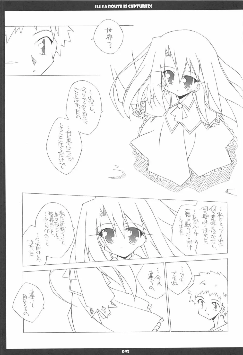 イリヤルート攻略!完全完結版 Page.93