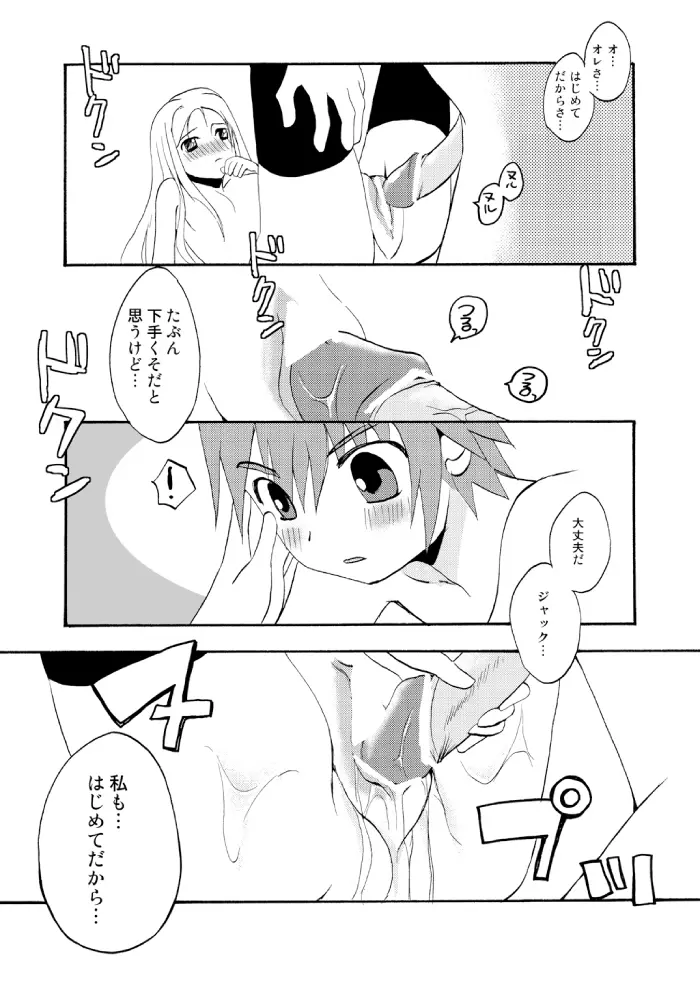 Last Kiss Page.17