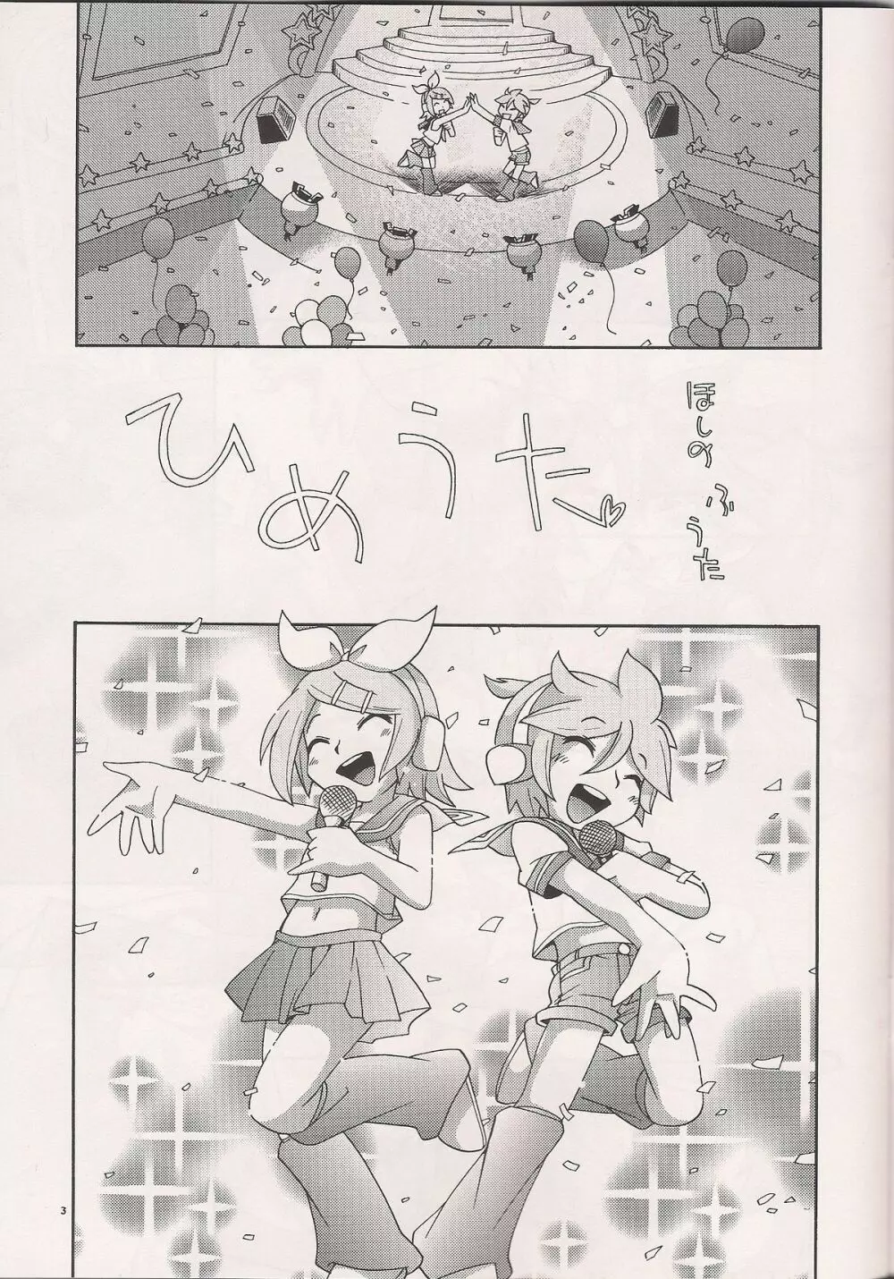 ひめうた Page.2