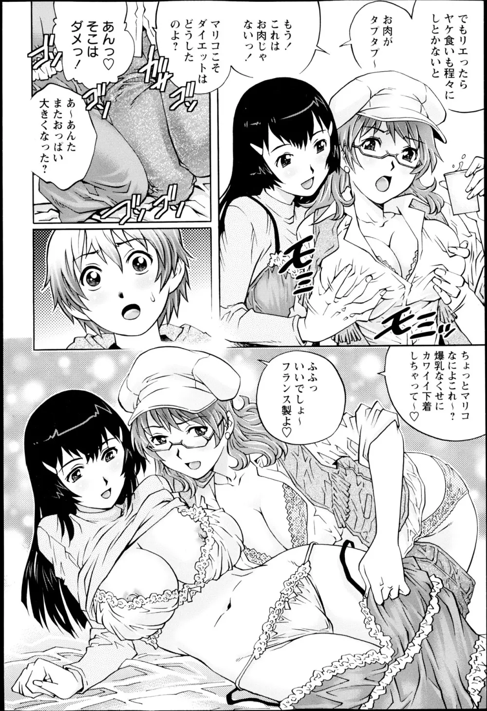 コミック・マショウ 2013年5月号 Page.11
