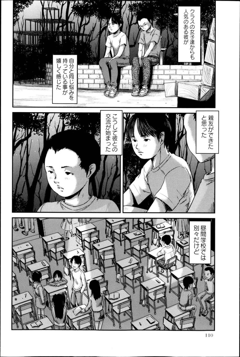 コミック・マショウ 2013年5月号 Page.111