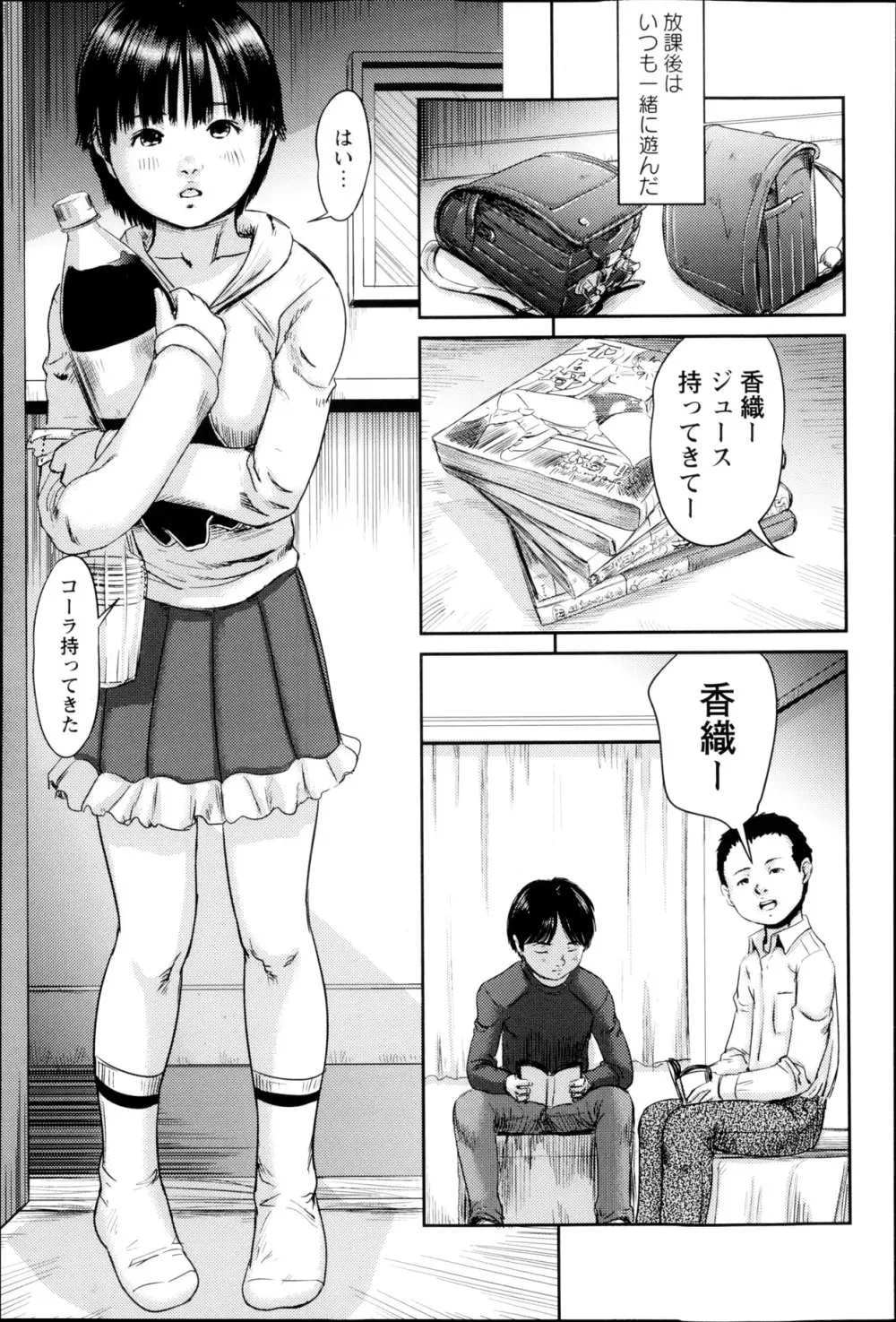 コミック・マショウ 2013年5月号 Page.112