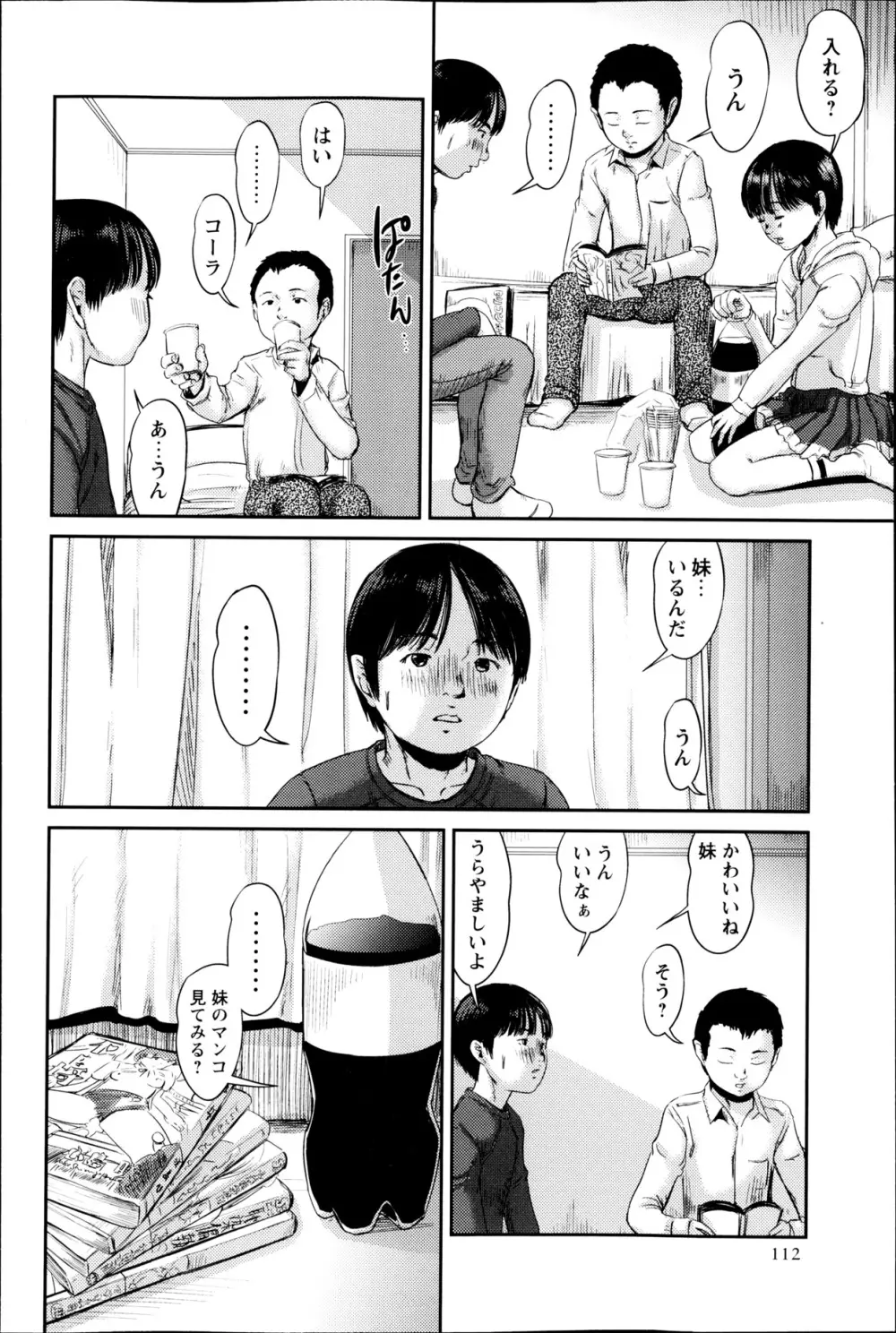 コミック・マショウ 2013年5月号 Page.113