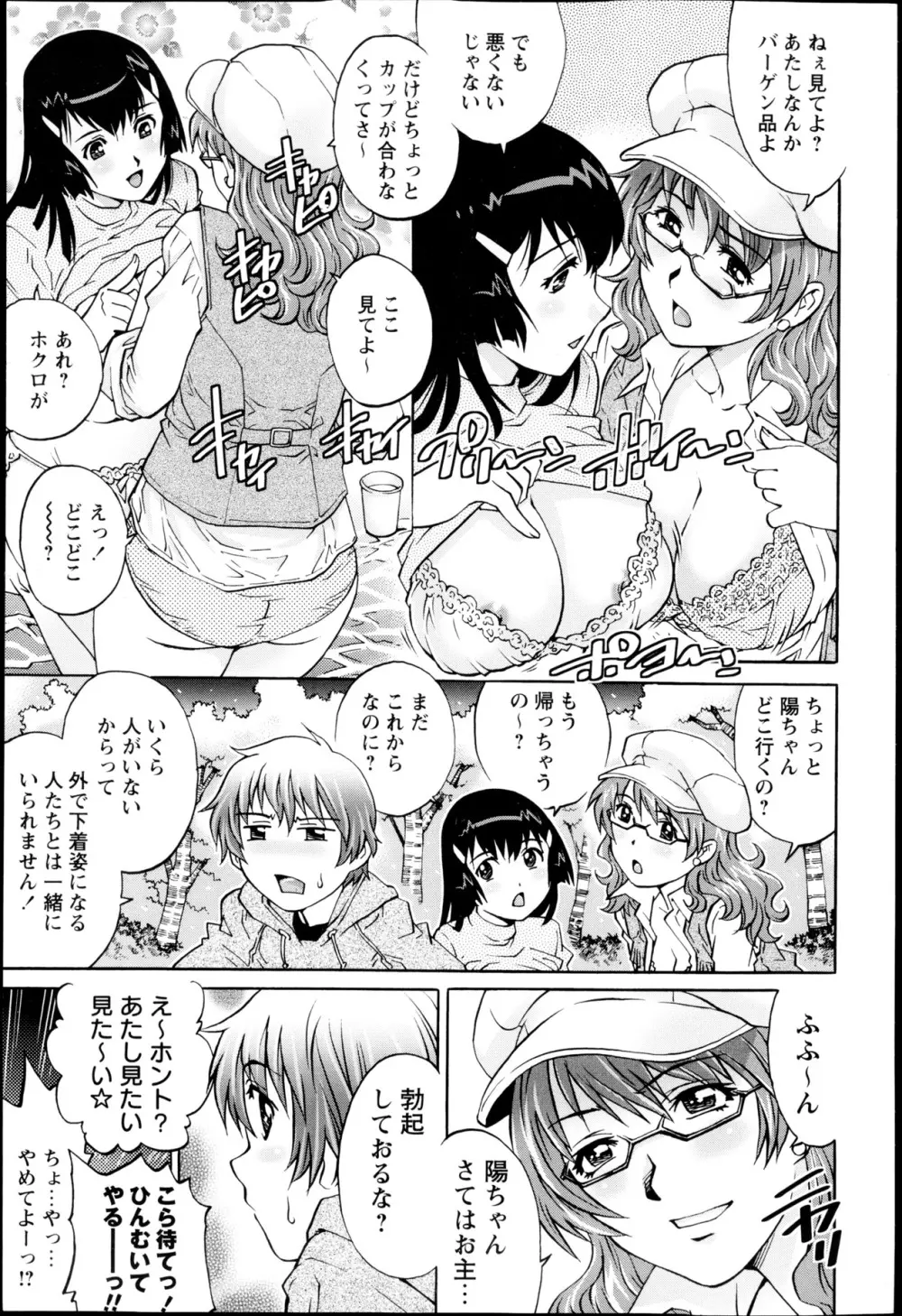 コミック・マショウ 2013年5月号 Page.12