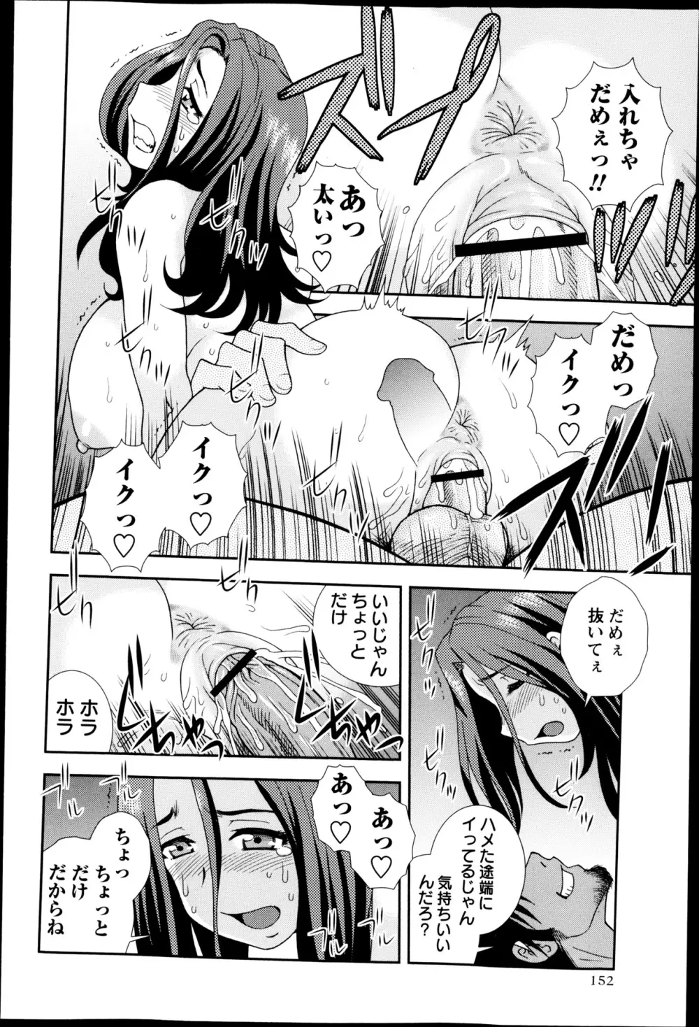 コミック・マショウ 2013年5月号 Page.153