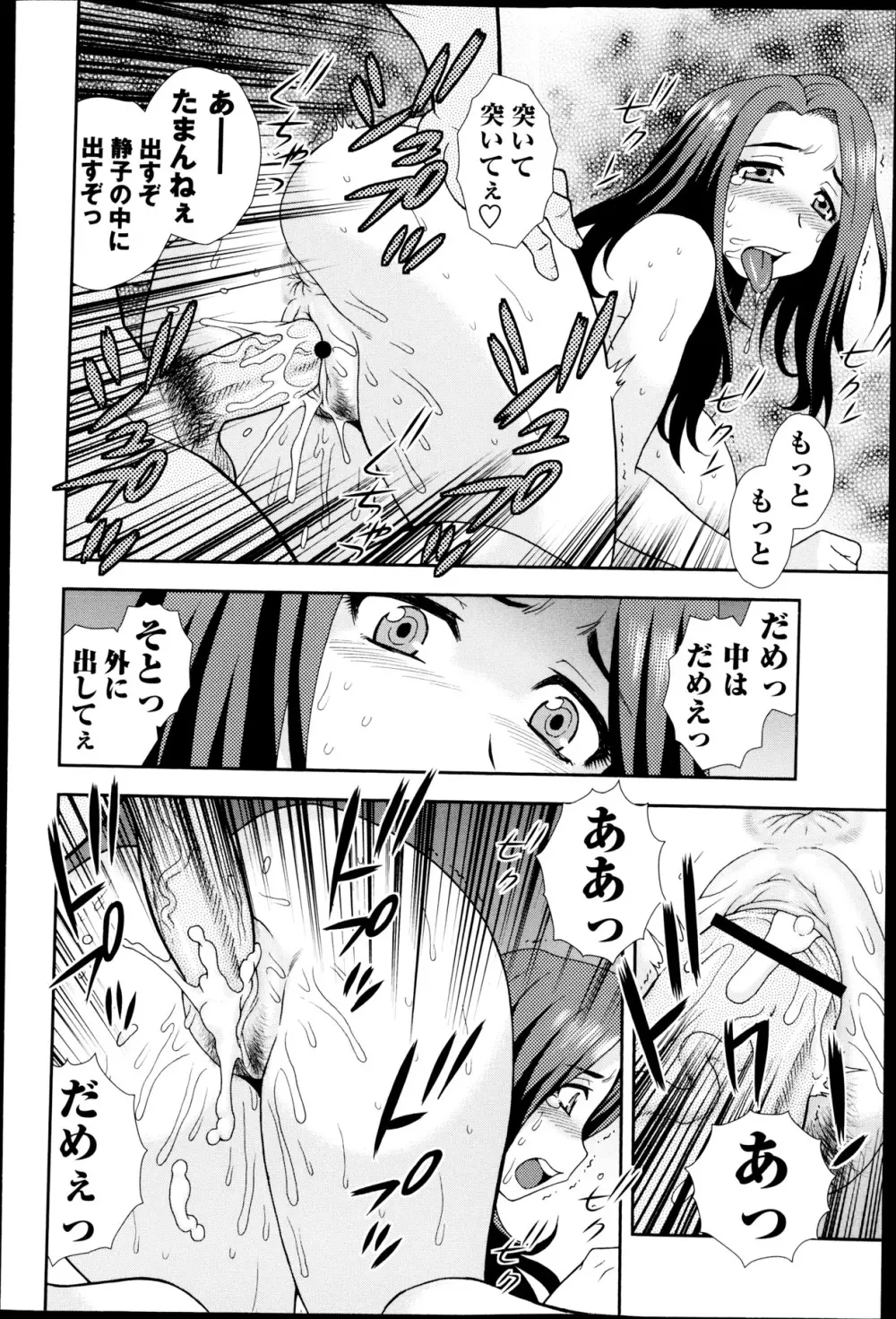 コミック・マショウ 2013年5月号 Page.155
