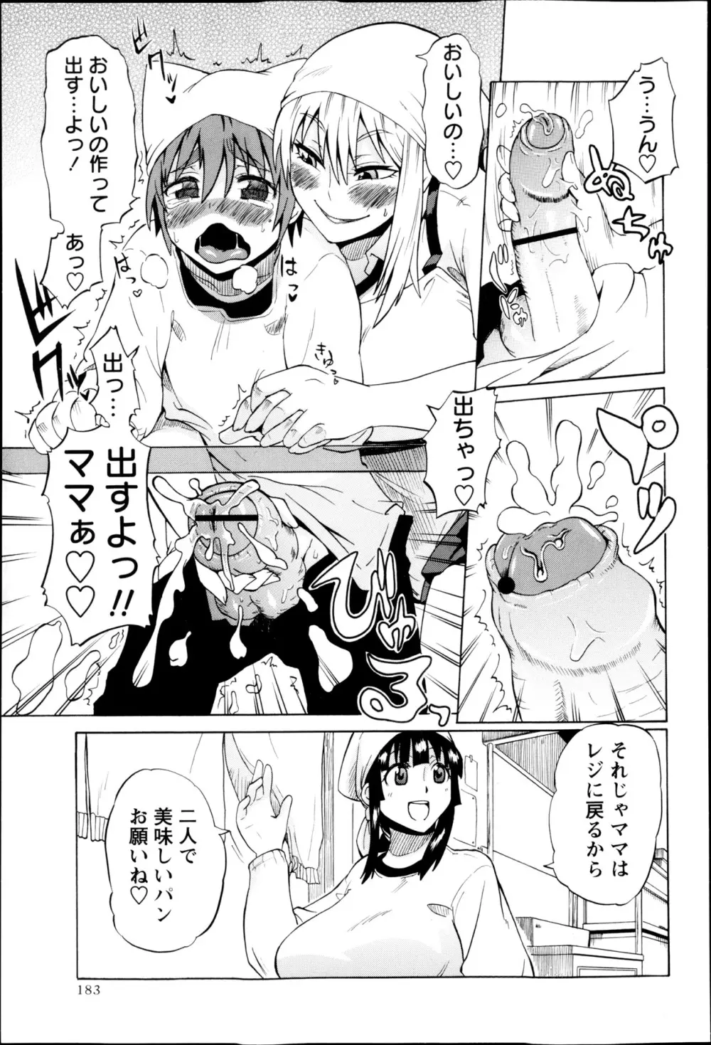 コミック・マショウ 2013年5月号 Page.184