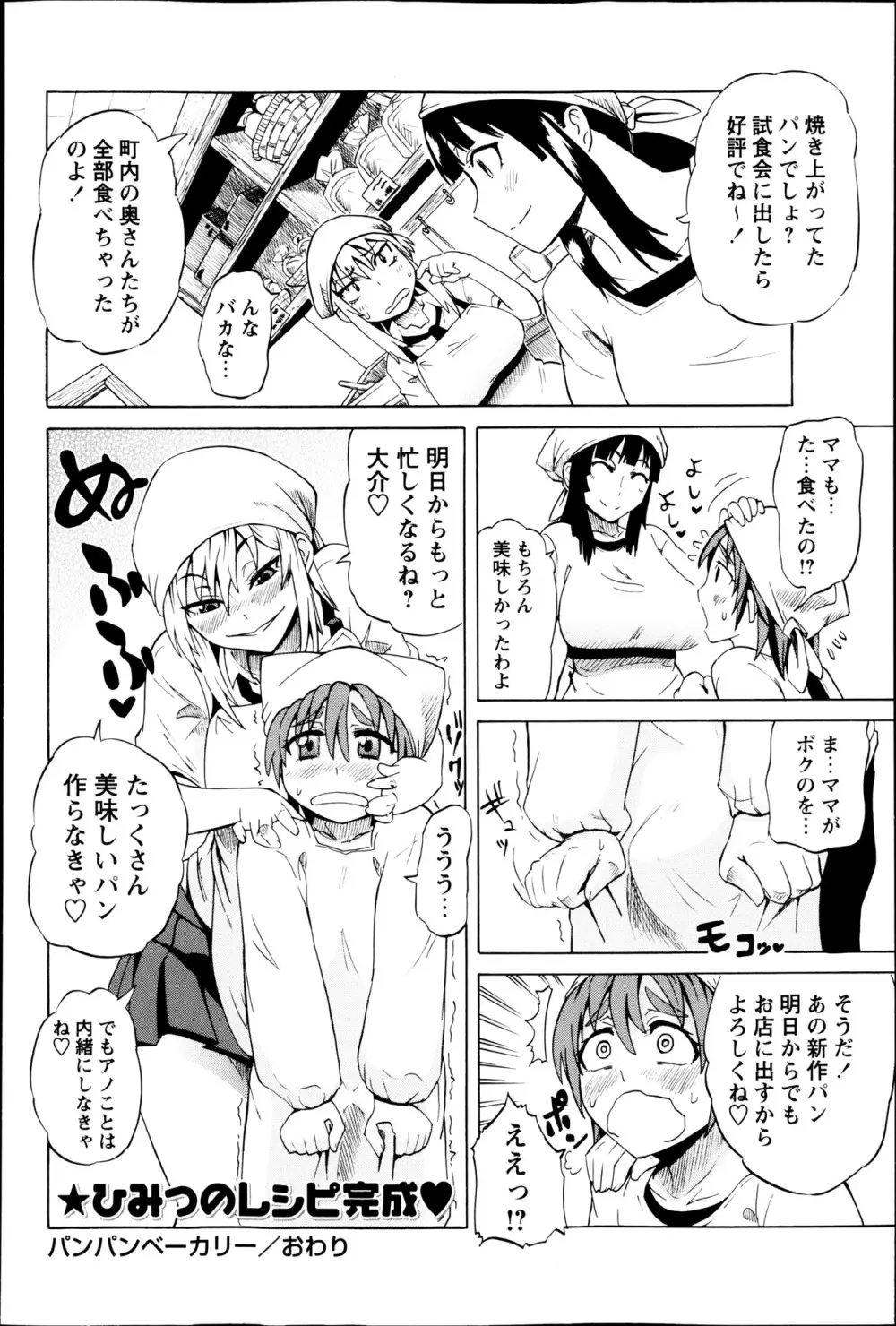 コミック・マショウ 2013年5月号 Page.199