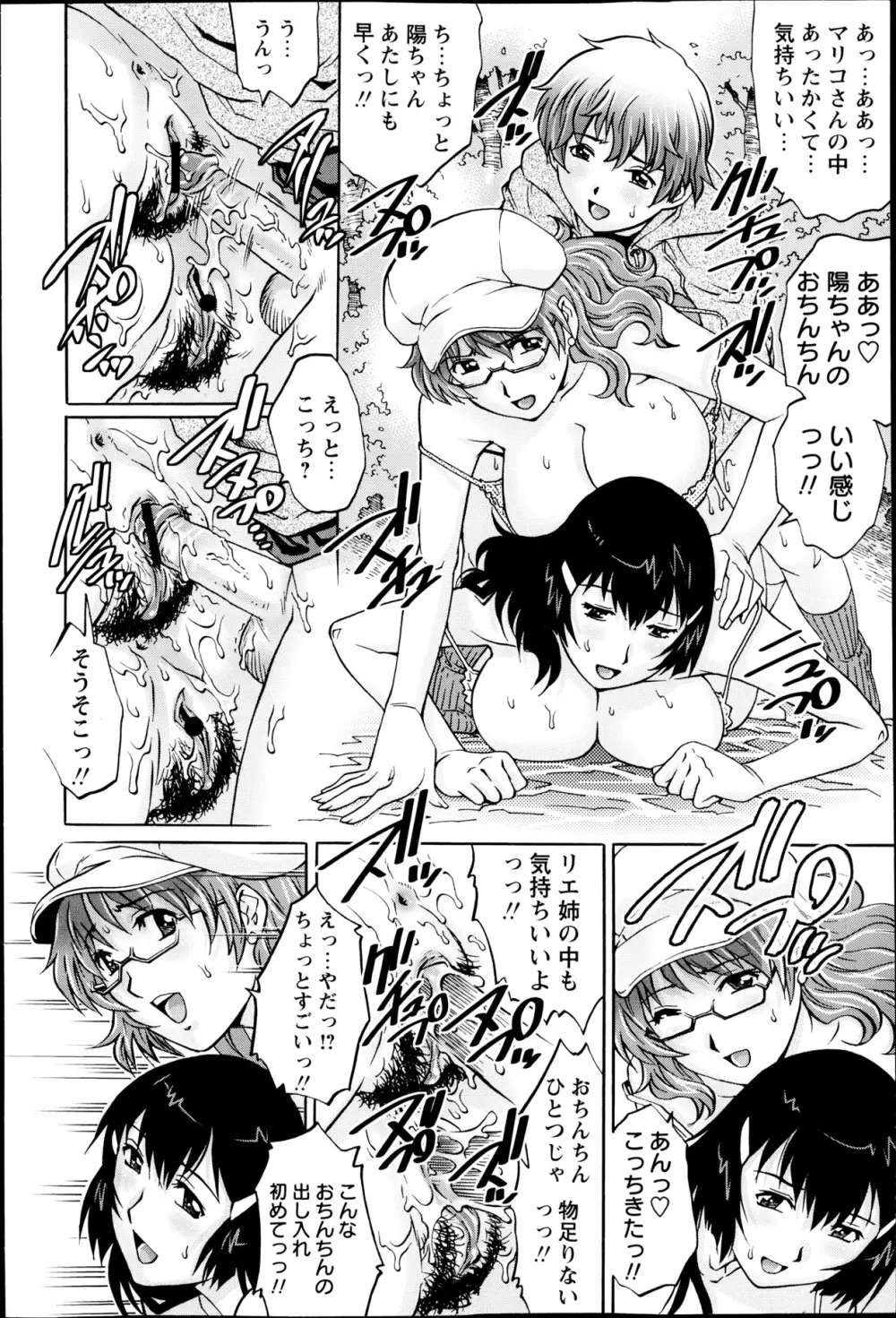コミック・マショウ 2013年5月号 Page.21