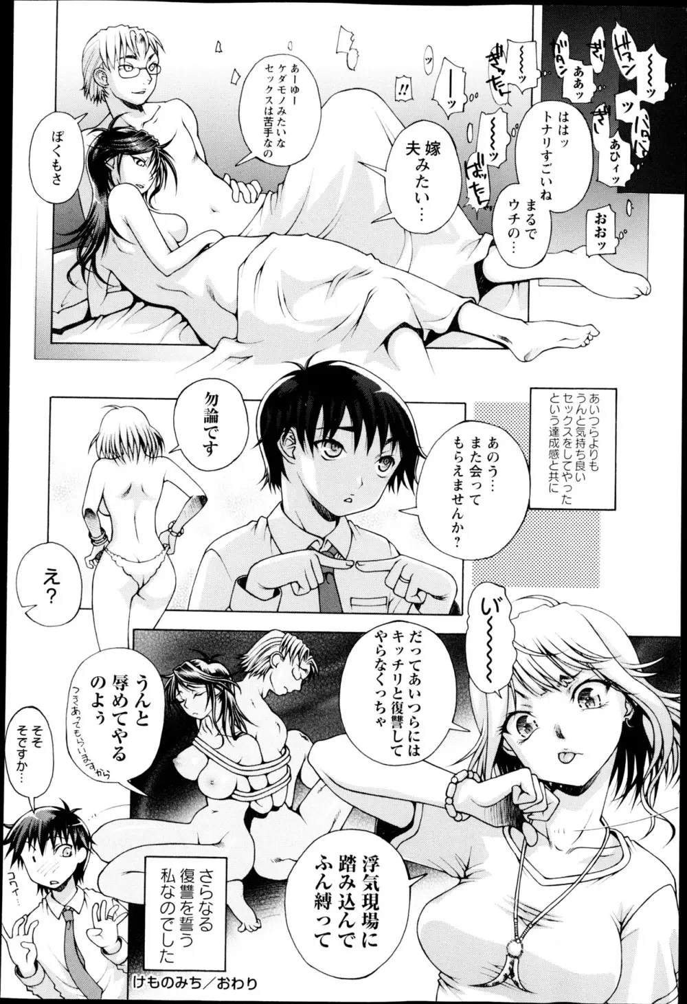 コミック・マショウ 2013年5月号 Page.251