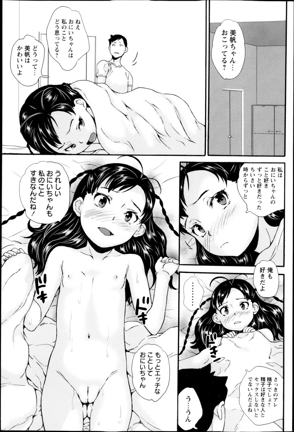 コミック・マショウ 2013年5月号 Page.38