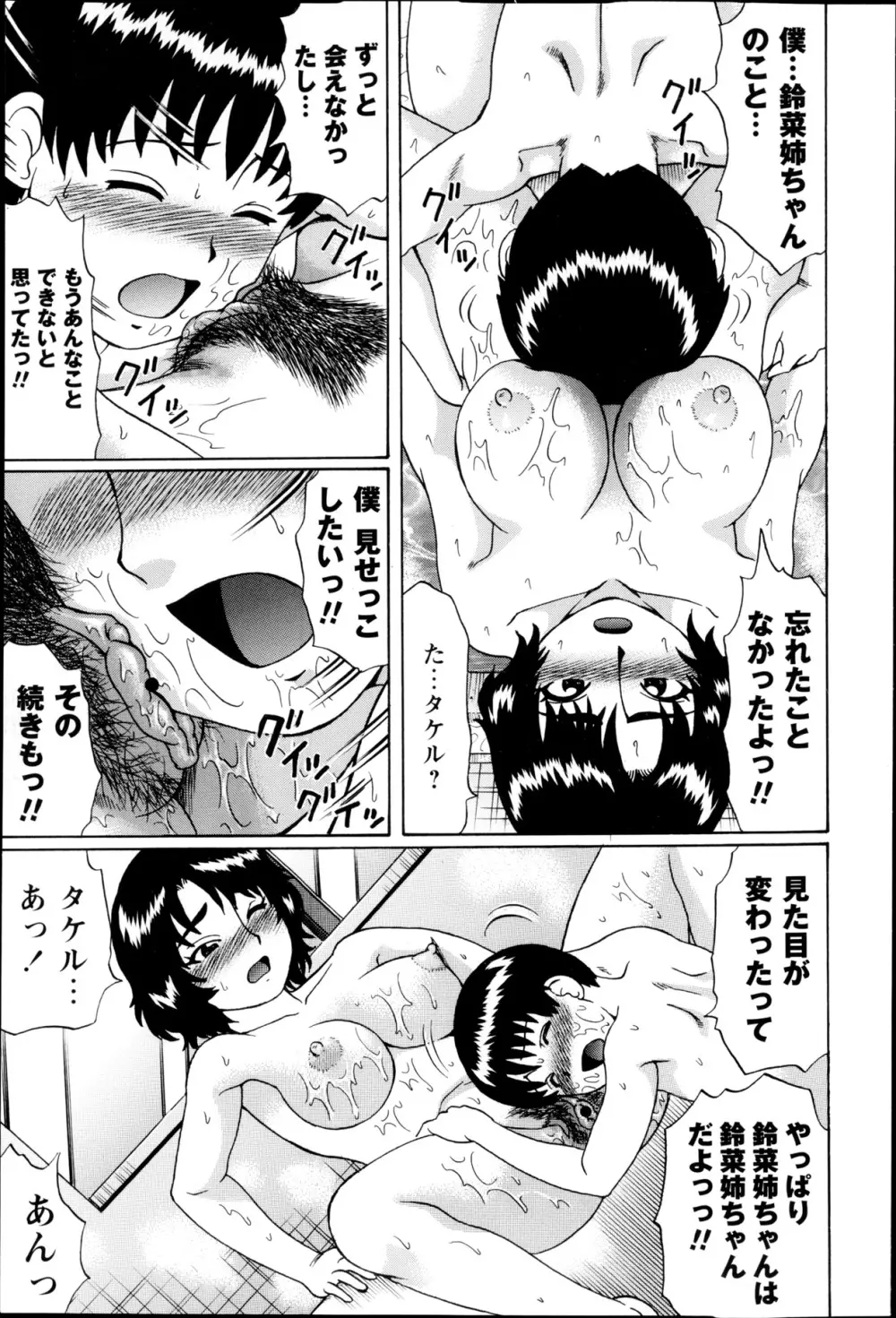 コミック・マショウ 2013年5月号 Page.54