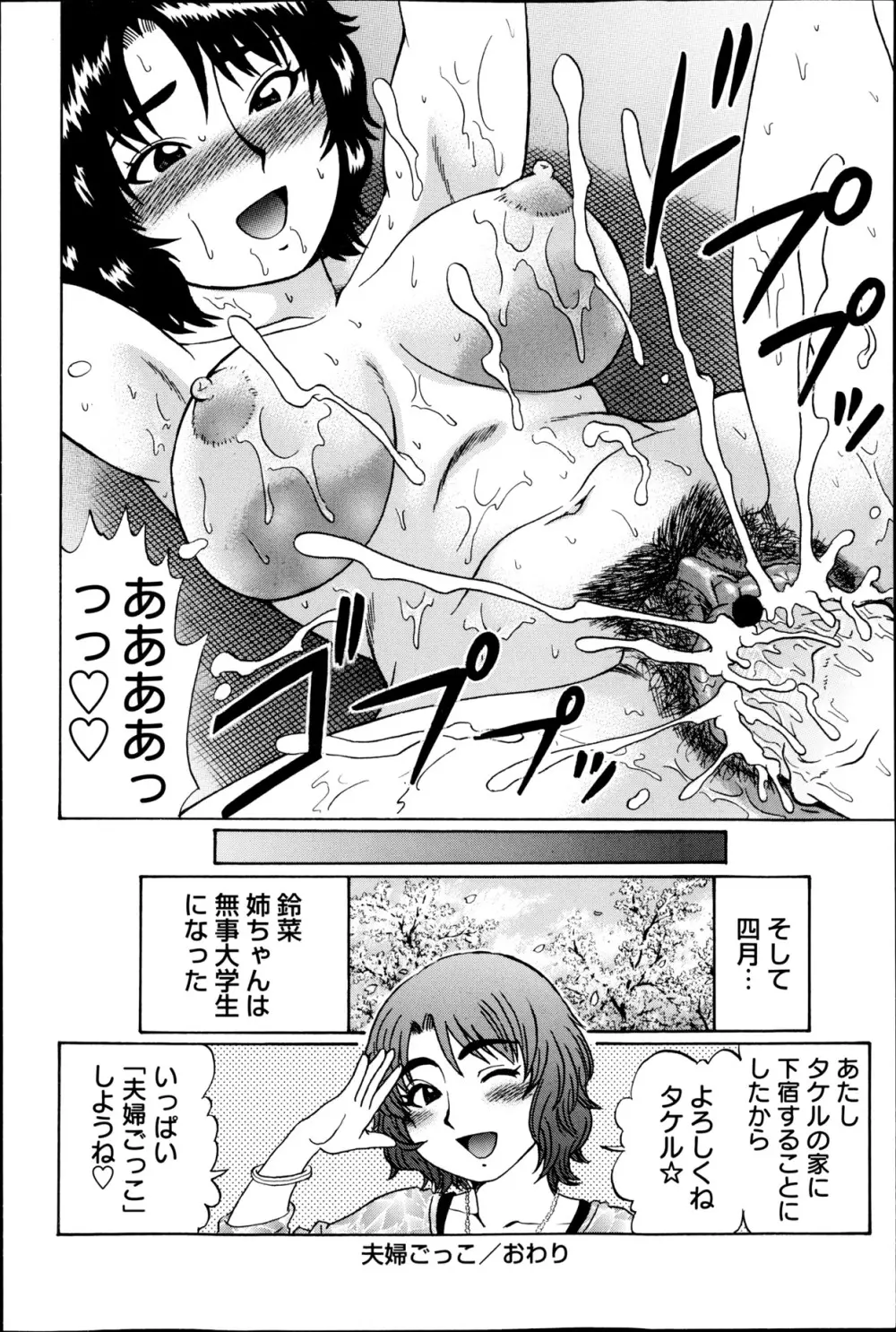 コミック・マショウ 2013年5月号 Page.61