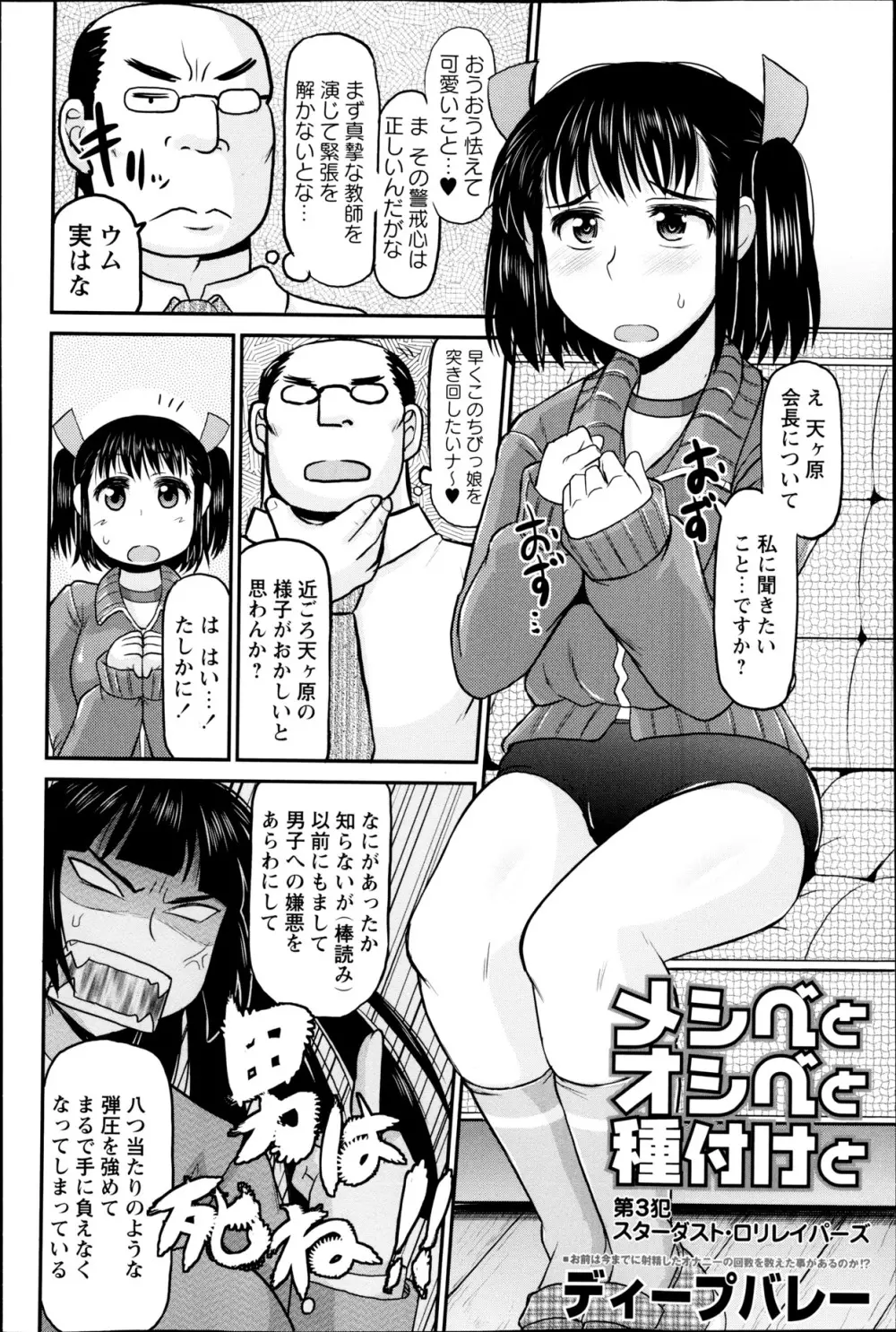 コミック・マショウ 2013年5月号 Page.85