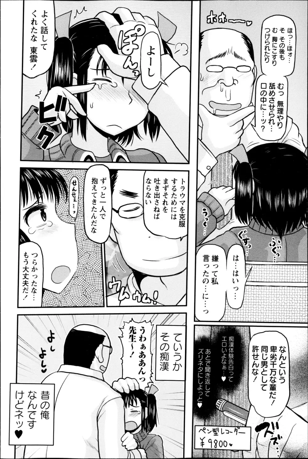 コミック・マショウ 2013年5月号 Page.89