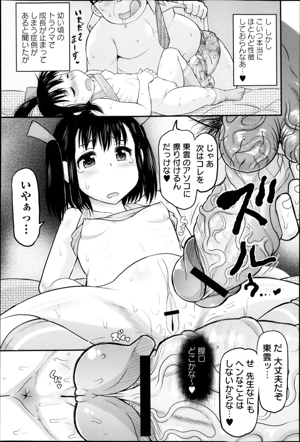 コミック・マショウ 2013年5月号 Page.94