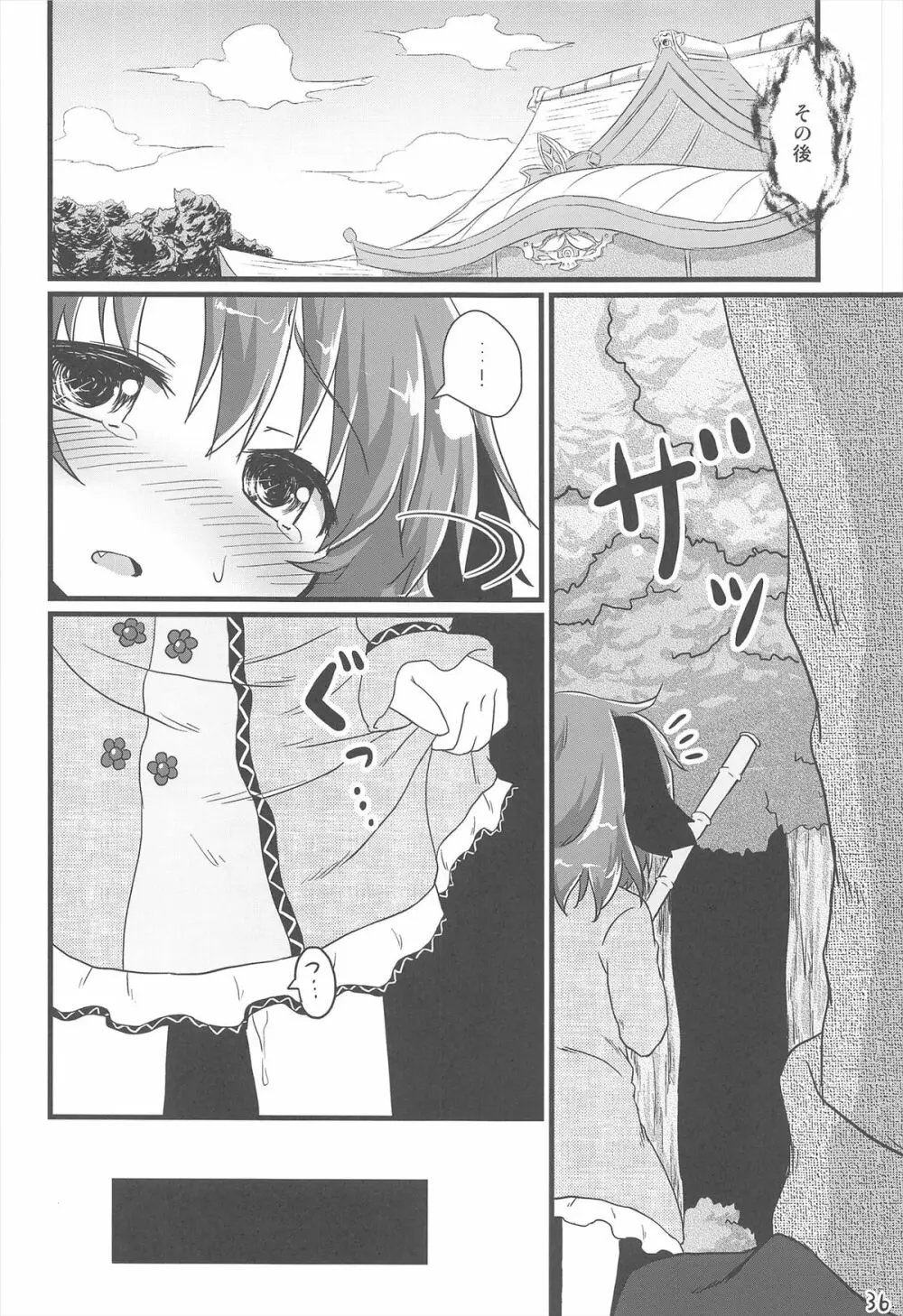 調響週間 Page.36