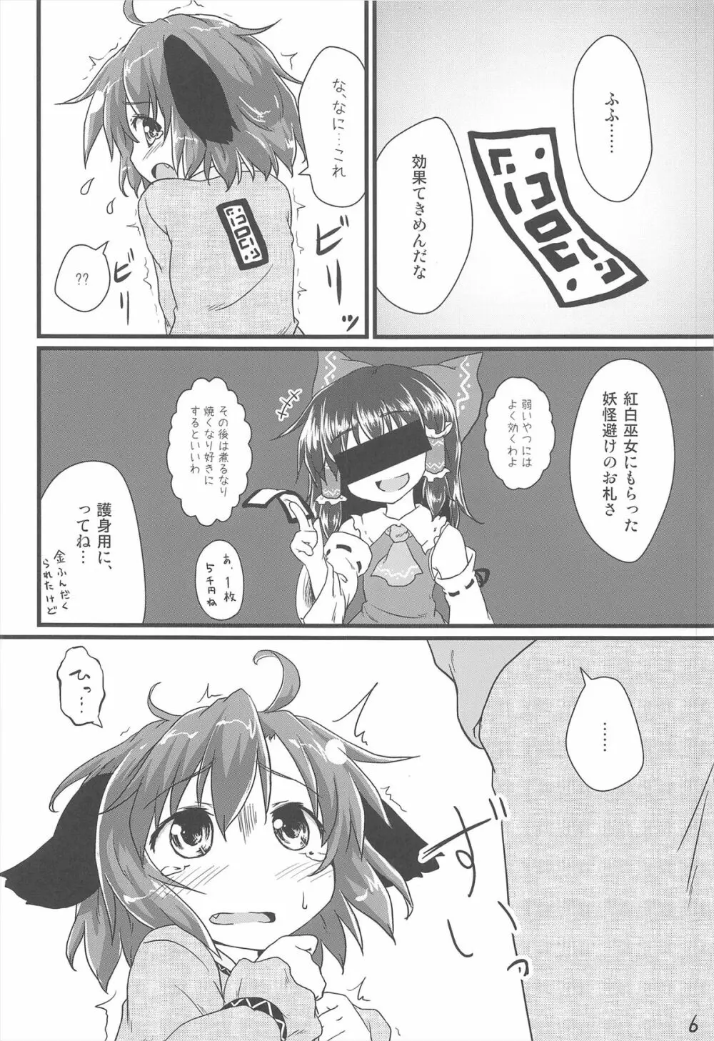 調響週間 Page.6