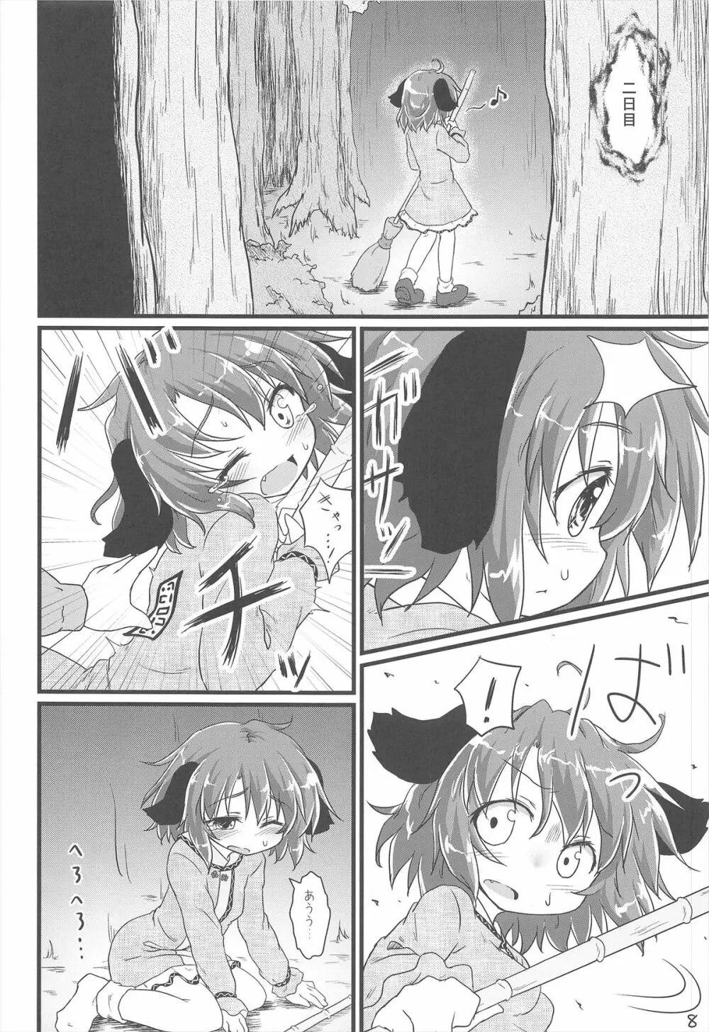 調響週間 Page.8