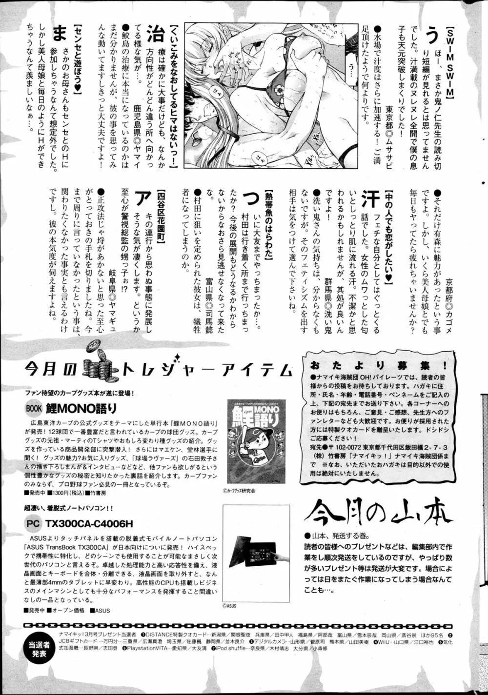 ナマイキッ！ 2013年5月号 Page.256