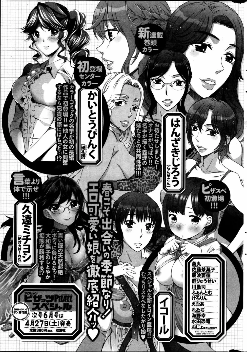 アクションピザッツスペシャル 2013年5月号 Page.289