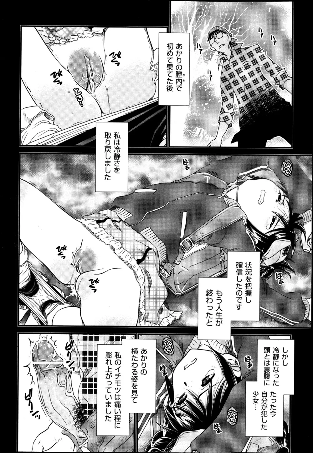 COMIC 阿吽 2013年5月号 Page.415