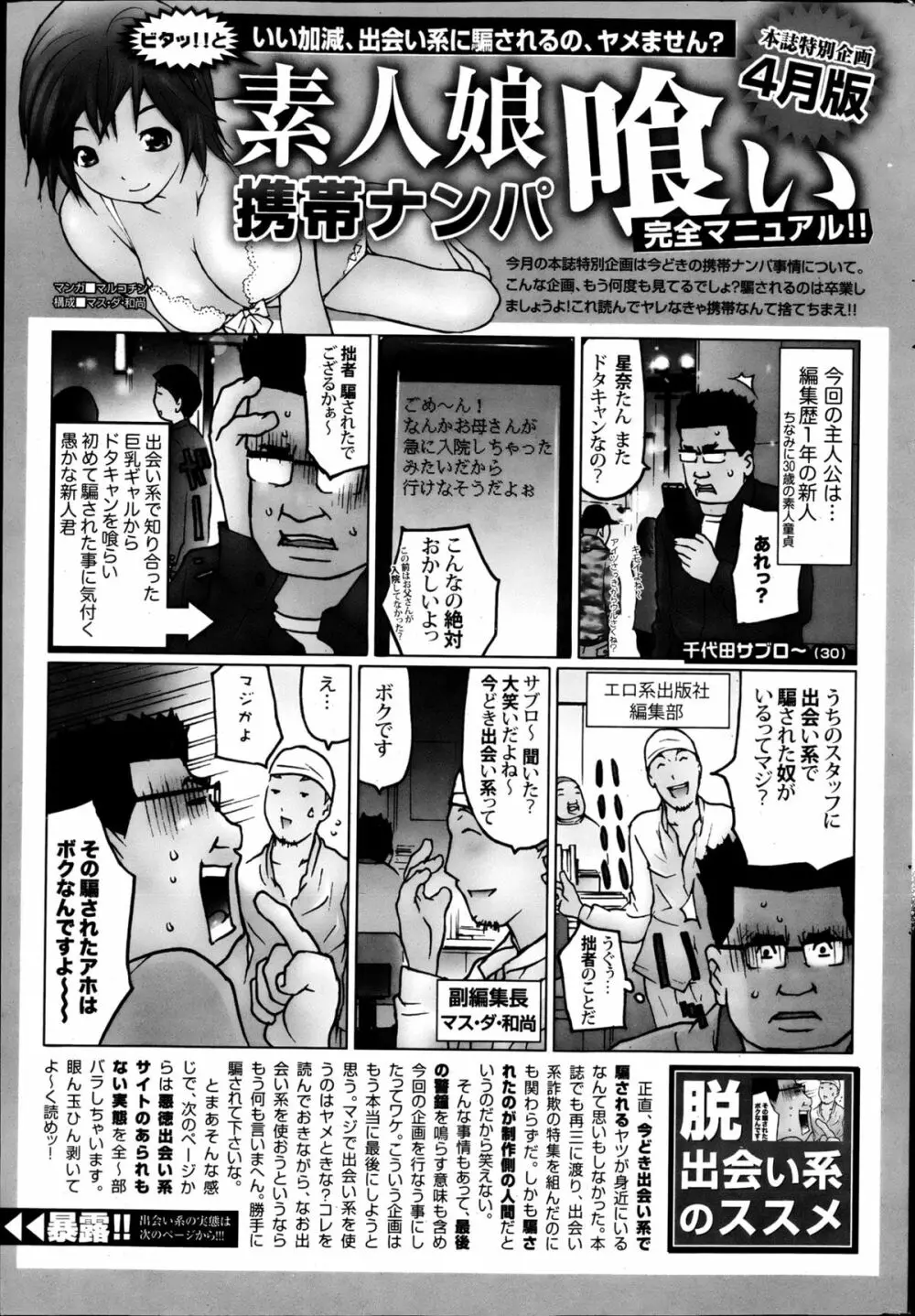 月刊 ビタマン 2013年5月号 Page.244