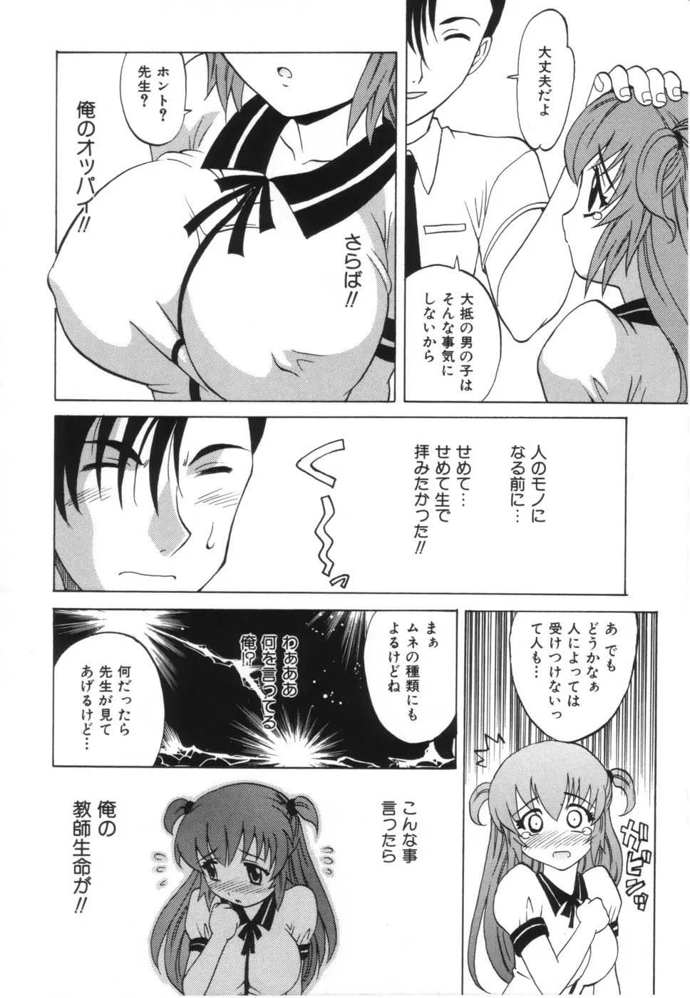 お姉さんのふくらみ Page.102