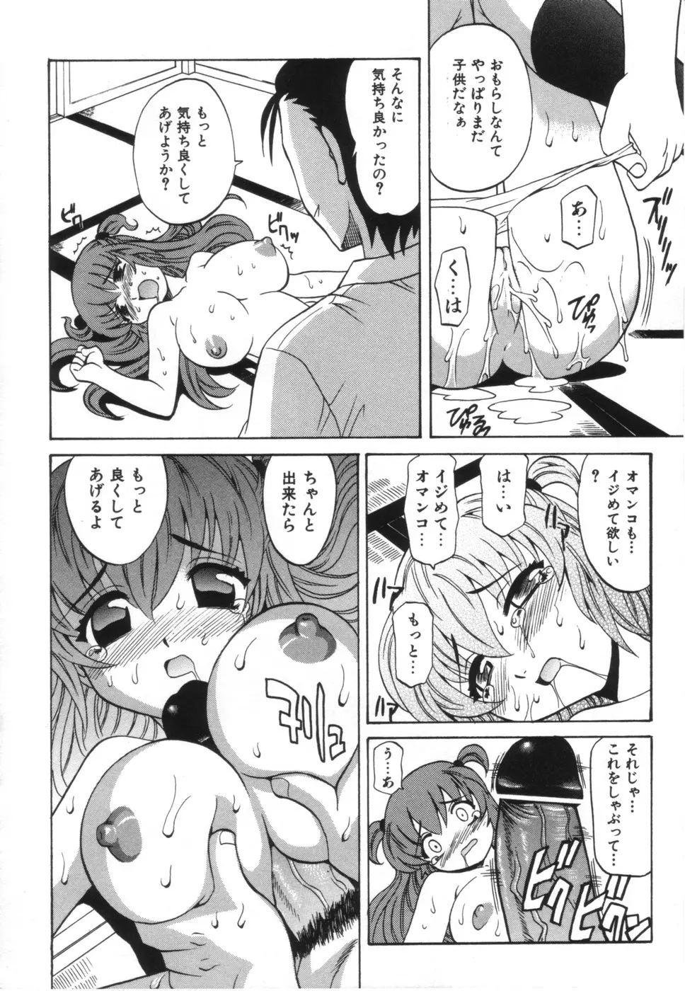 お姉さんのふくらみ Page.112