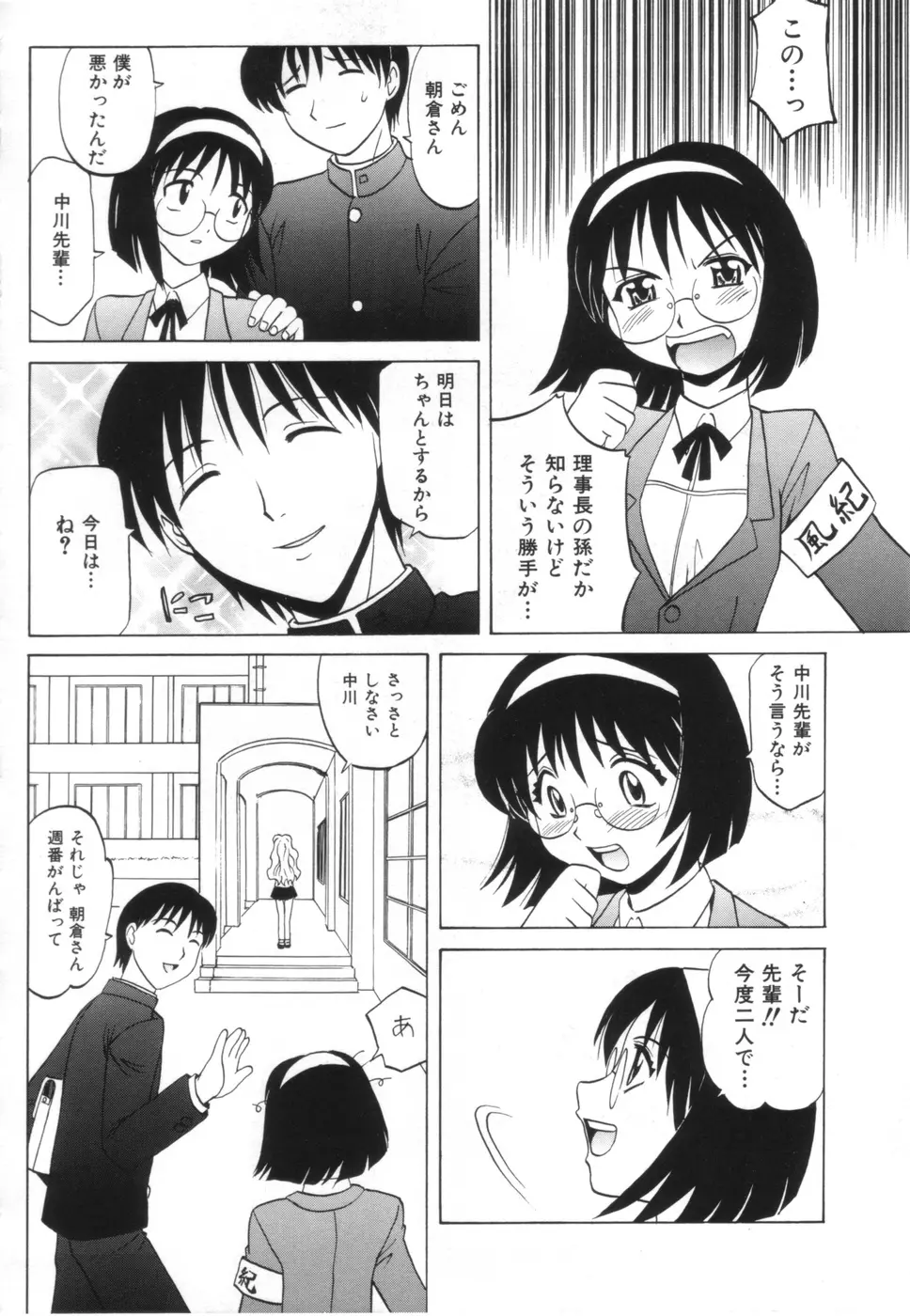 お姉さんのふくらみ Page.122