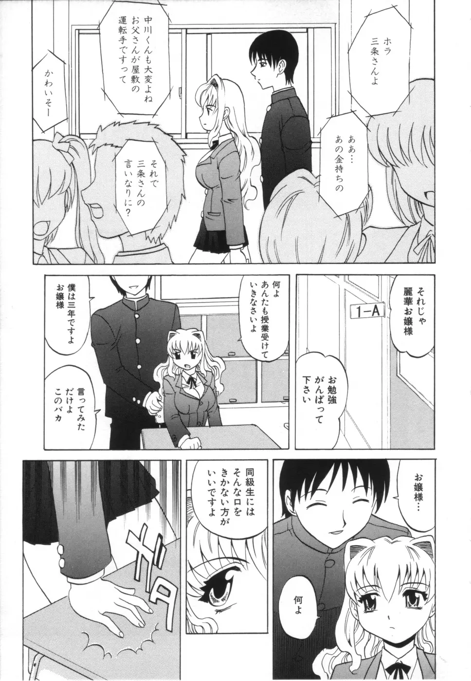 お姉さんのふくらみ Page.123