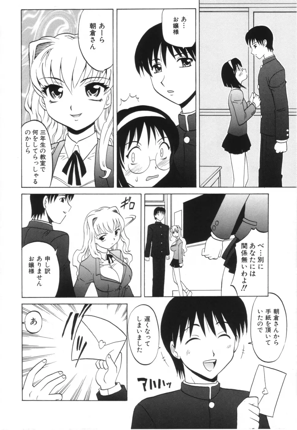 お姉さんのふくらみ Page.126