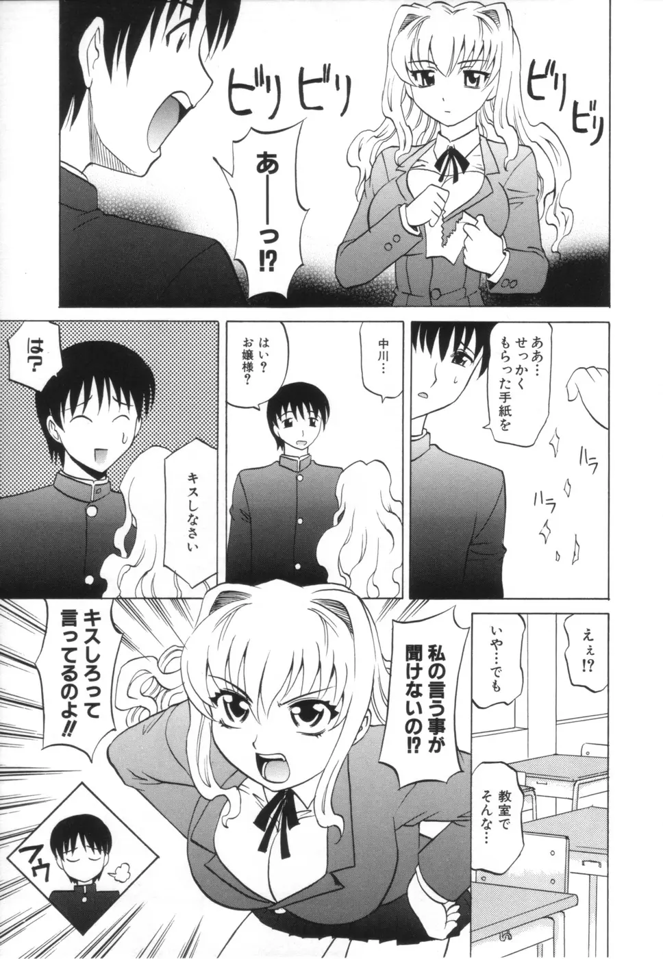 お姉さんのふくらみ Page.127