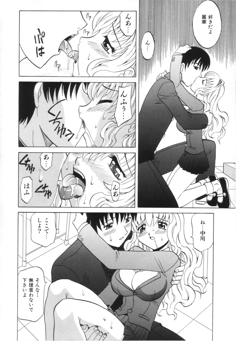 お姉さんのふくらみ Page.130