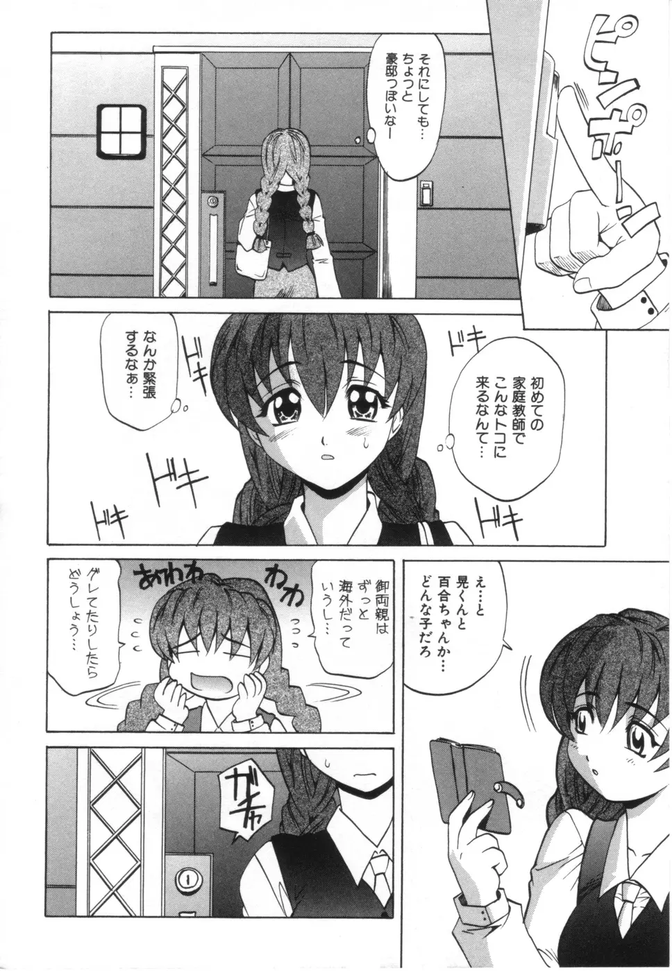 お姉さんのふくらみ Page.148