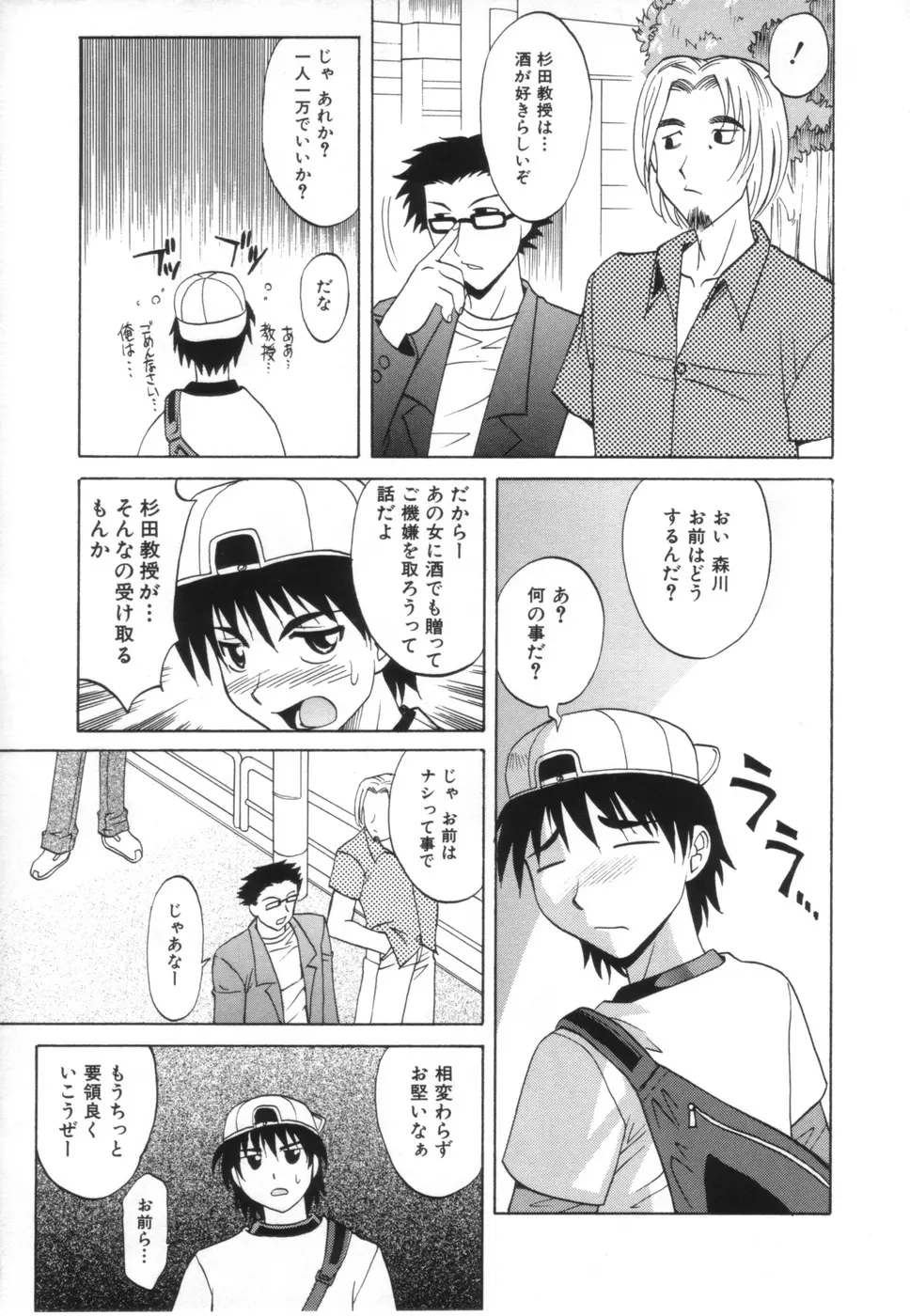 お姉さんのふくらみ Page.15