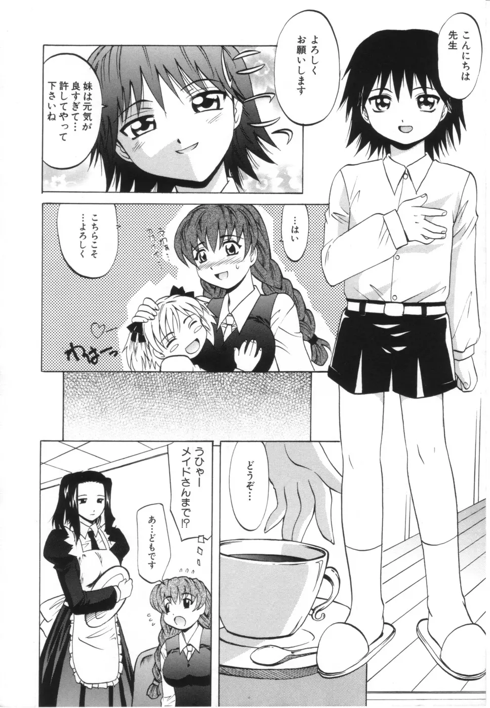 お姉さんのふくらみ Page.150