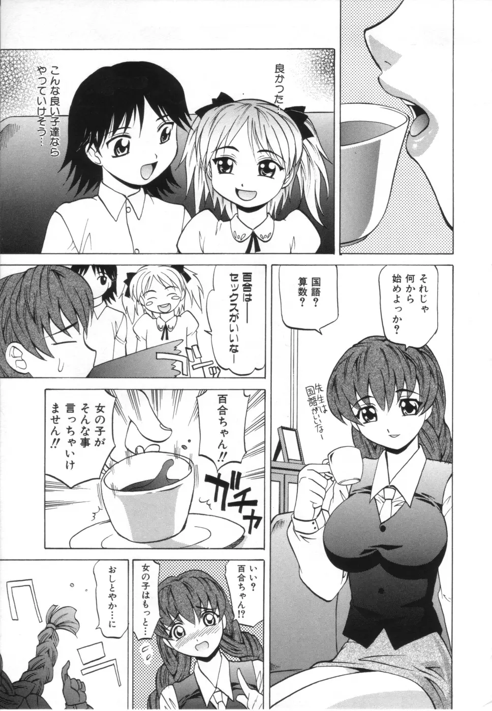 お姉さんのふくらみ Page.151